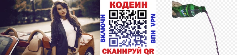 Codein напиток Lean (лин) Сегежа